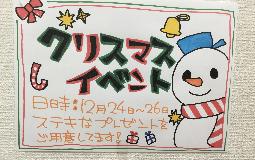 明日からクリスマスイベント！！