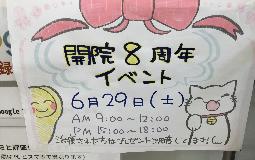 2019.06.24　開院8周年イベント