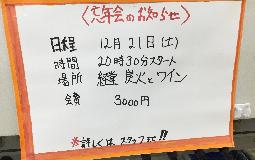 患者さん忘年会のお知らせ！！！１