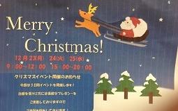 クリスマスイベント開催のお知らせ！！！