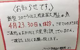 休診日のお知らせです。